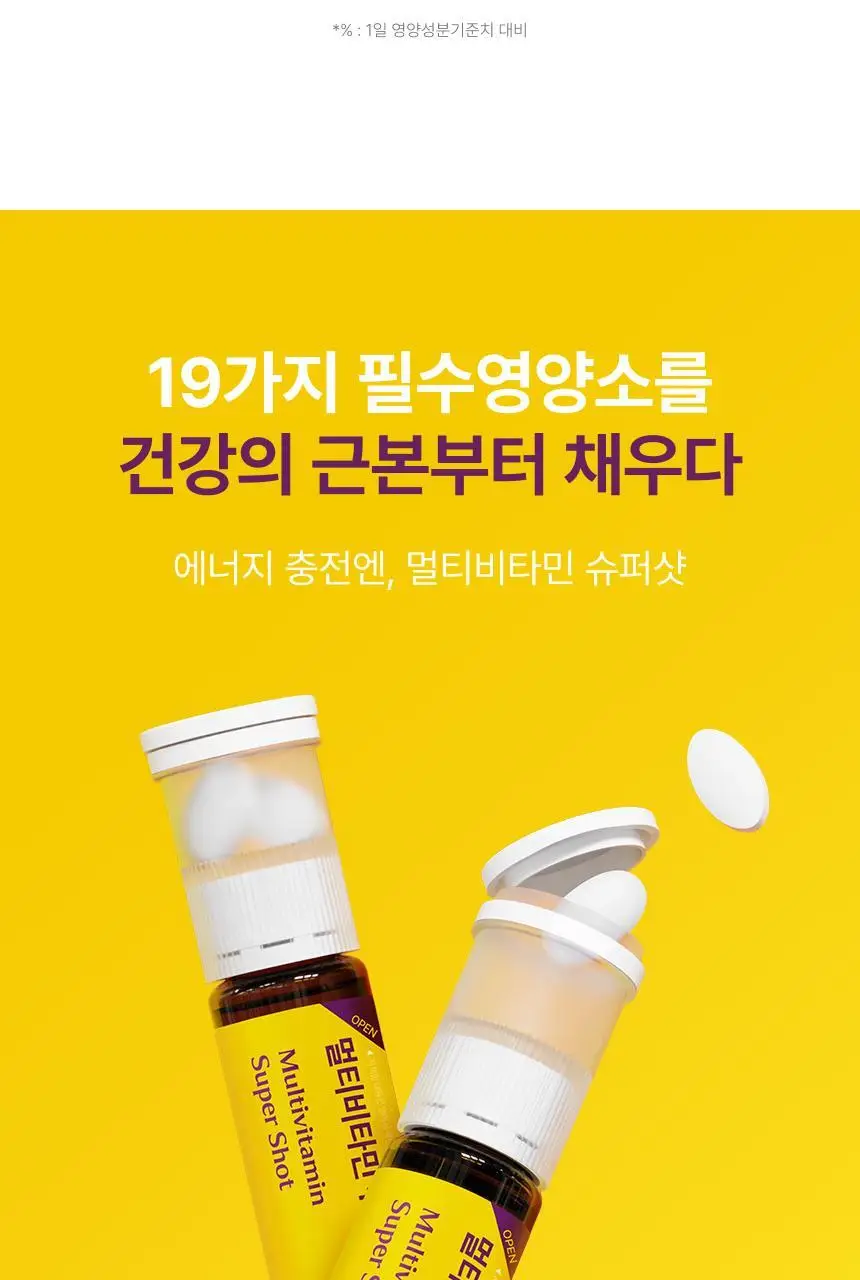 [1+1] 비비랩 멀티비타민 슈퍼샷 1개입 상세페이지 5